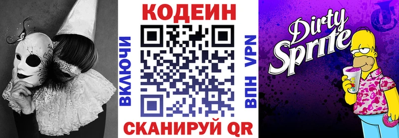 Кодеиновый сироп Lean Purple Drank  Купить  Новоалександровск 